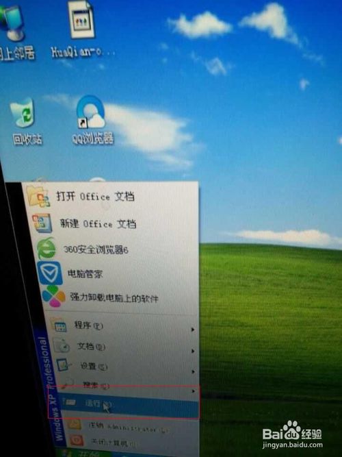 win7专业版永久激活的方法