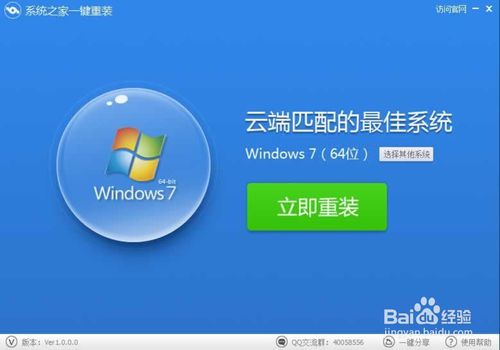 一键重装系统win7 64位纯净版图文教程