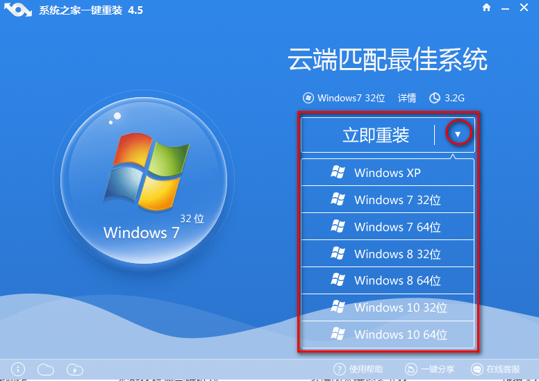 电脑一键重装系统win7