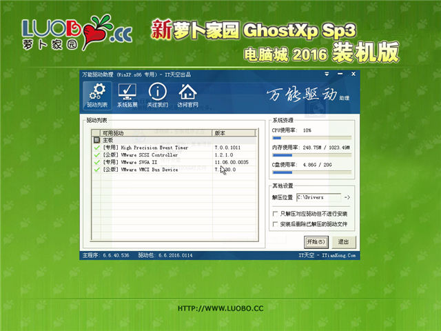 ghost xp萝卜家园